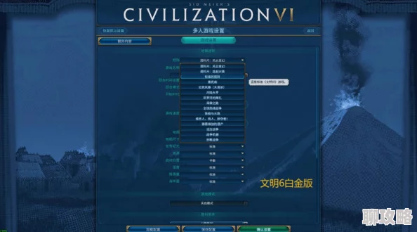 文明6开黑，选择合作还是对抗，探讨最佳游戏模式