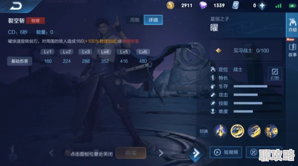 男刀大招如何命中敌方英雄 ｜ 男刀大招使用技巧详解