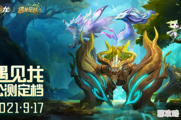 遇见龙手游,贤者遗迹玩法详解,通关攻略一览