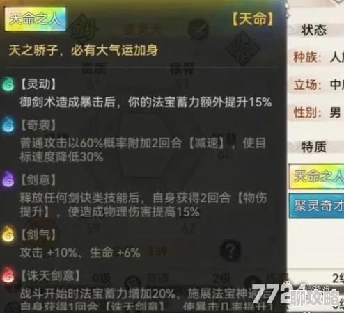 最强祖师天命选择指南 各职业天命详细排行