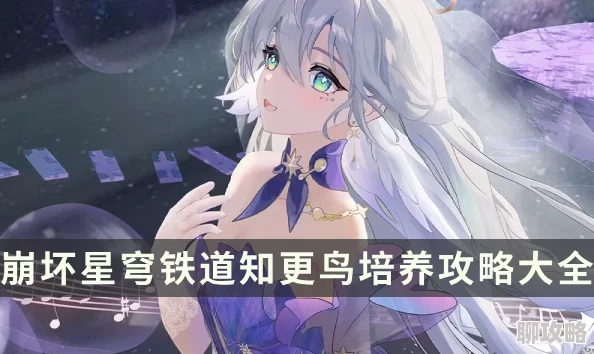 崩坏星穹铁道知更鸟台词大全 知更鸟语音全收录