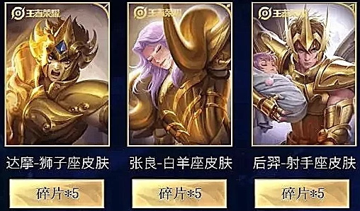 王者荣耀黄金摩羯座皮肤曝光 黄金圣斗士系列新皮肤揭秘
