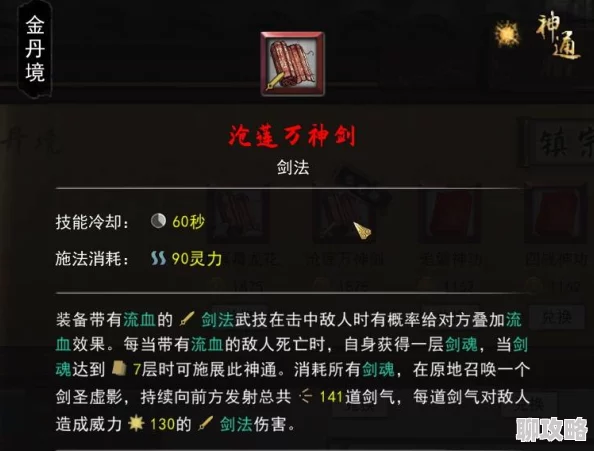 《鬼谷八荒》道心继明属性详解，全面掌握游戏精髓