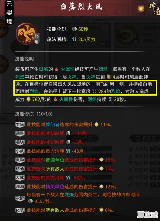 《鬼谷八荒》道心继明属性详解，全面掌握游戏精髓