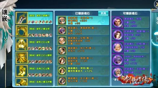 2025年热门推荐：剑侠情缘手游孟知秋高效魂石搭配攻略