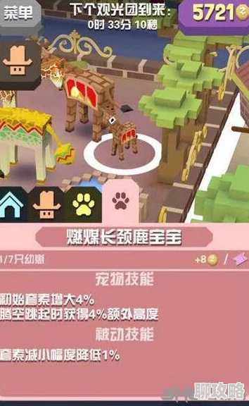 2025科技新纪元：疯狂动物园高山驼鹿图鉴，智能鹿角科技清除一切障碍
