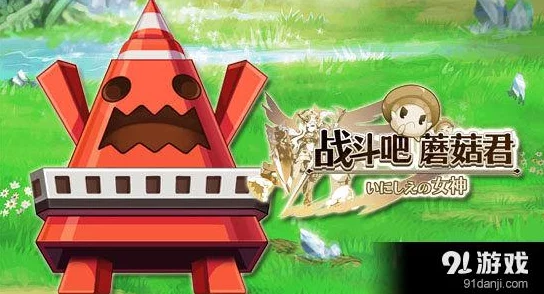 2025年战斗吧蘑菇君——强化试炼任务活动新趋势与攻略