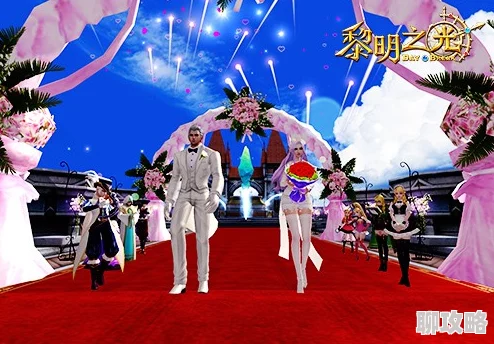 2025年热门手游黎明之光：全面解析结婚系统详细流程