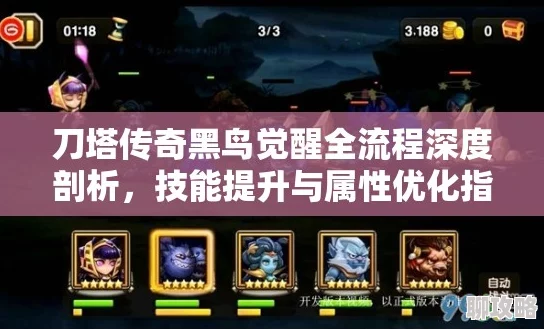 2025年刀塔传奇热门英雄黑鸟深度分析：橙装搭配与战术新趋势