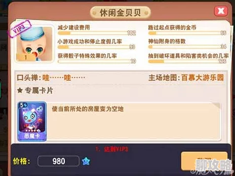 2025年热门大富翁9手游深度解析：金贝贝人物属性与现代玩法指南