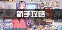 2025年热门手游《少女咖啡枪》咖啡厅玩法深度攻略与最新资讯指南