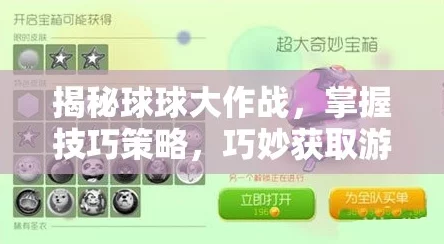 2025年热门游戏攻略：球球大作战宝箱开启提醒功能设置方法全面一览