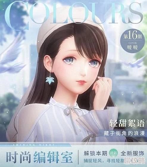 2025年热门推荐：奇迹暖暖第十六章全新过关套装外观图鉴大全