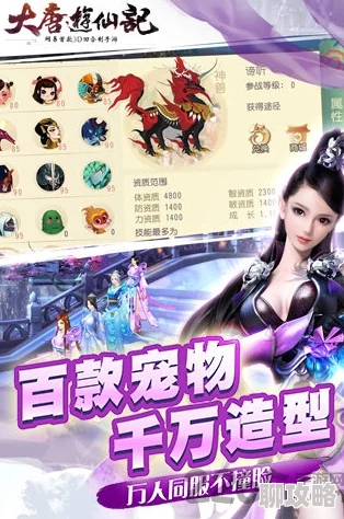2025年热门推荐：颜值担当的大唐游仙记，游戏特色与基本玩法全面解析