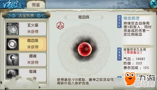 2025诛仙手游最新隐藏噬血珠法宝任务高效获得方法
