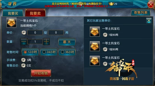 2025年御龙在天手游商会寄售系统革新玩法深度介绍