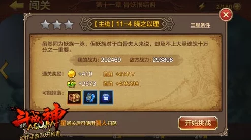 2025年全民斗战神攻略新解：11-4晓之以理关卡三星通关技巧与热门阵容搭配