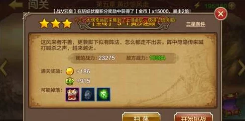 2025年全民斗战神攻略新解：11-4晓之以理关卡三星通关技巧与热门阵容搭配