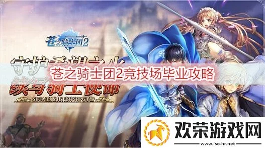 2025年苍之骑士团骑士团战徽章高效获取方法一览