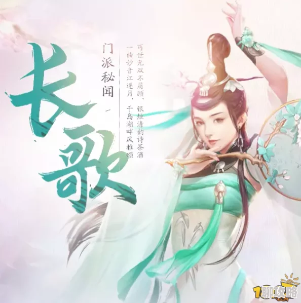 2025年剑网3口袋版长歌门职业曲目技能全面升级与实战应用