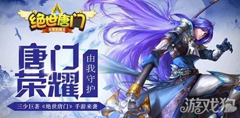 2025年热门手游《绝世唐门》伙伴唐舞桐属性特点全解析