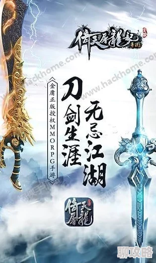 2025年热门游戏更新：倚天屠龙记手游21号合服官方正式公告