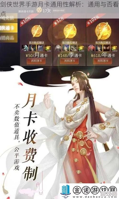 2025年热门剑侠世界手游通卡特权全解析与高效利用攻略