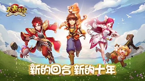 2025年热门手游天书奇谈：组队联赛全面介绍及丰厚奖励情况解析