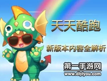 2025年天天酷跑最强龙系坐骑全面盘点及最新实力比拼分析