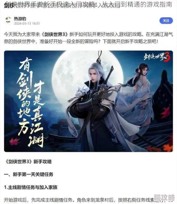 2025年剑侠世界手游高效升级秘籍：掌握每日额外经验，紧跟热门更新加速成长