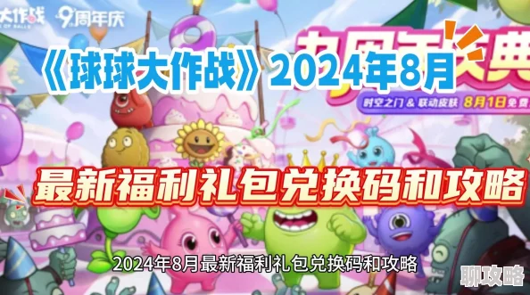 2025年球球大作战邀请萌新，解锁哪些超值福利与惊喜？
