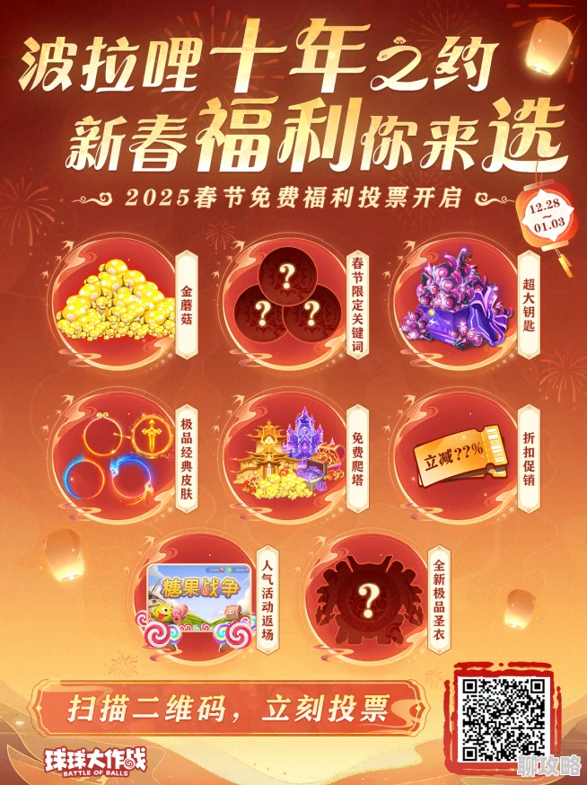 2025年球球大作战邀请萌新，解锁哪些超值福利与惊喜？