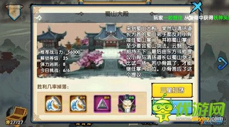 2025花千骨手游蜀山山道BOSS高效打法与最新副本通关技巧