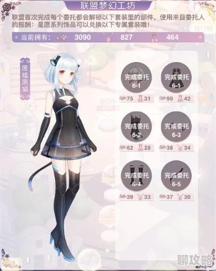 2025年奇迹暖暖联盟委托6-2哥特摇滚音乐顶配部件全解析
