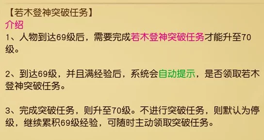 2025年热门手游攻略：天下手游若木登神突破任务高效完成技巧详解