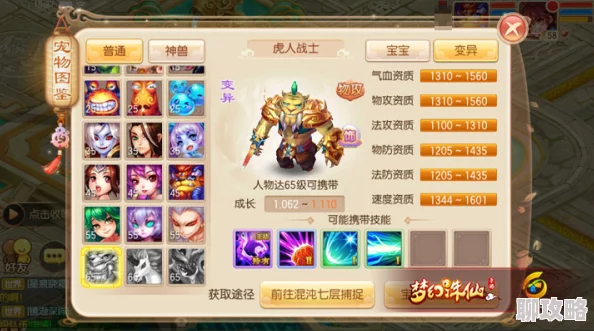 2025年梦幻诛仙手游宠物虎人战士技能全面分析及高效培养攻略