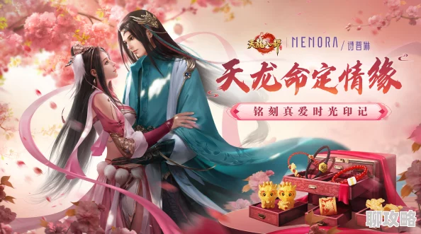 2025年天龙八部手游新风尚：男男女女情侣结婚任务，共闯快意江湖新纪元