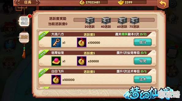 2025年热门手游《天天有喜》红装攻略：梵天御世履装备搭配与强化技巧