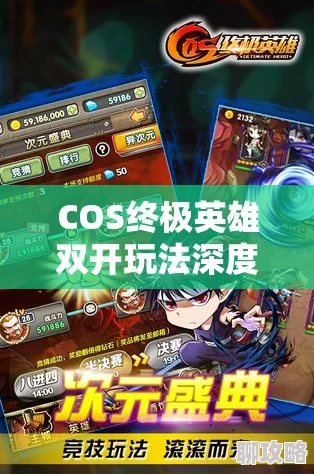 2025COS终极英雄工厂夺宝系统全攻略与最新科技融合玩法