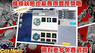 2025COS终极英雄工厂夺宝系统全攻略与最新科技融合玩法