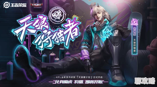 2025年热门游戏王者荣耀裴擒虎天狼狩猎者皮肤高清细节曝光