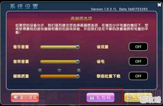 2025年热门解读：劲舞团手游赠送礼物提示上限原因及应对策略分享