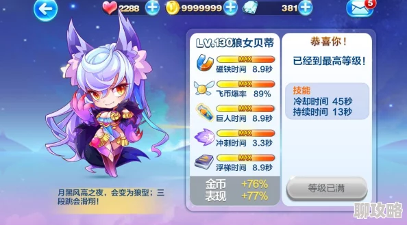 2025天天酷跑狼女贝蒂另类超强组合，解锁全新拿分推荐策略
