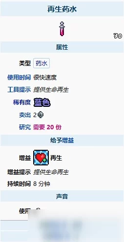 2025年泰拉瑞亚生命再生药剂高效合成策略与最新技巧解读