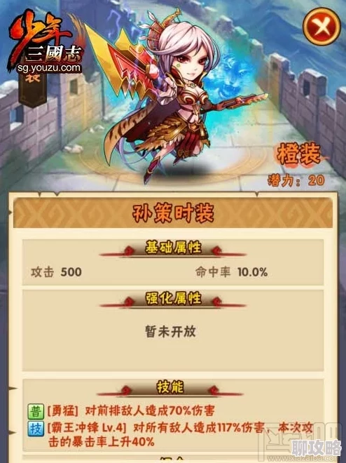 2025年少年三国志太史慈橙装高效获取全新途径介绍