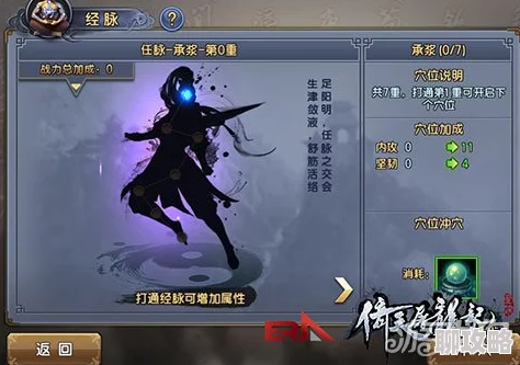 2025年倚天屠龙记手游经脉冲穴系统深度玩法与新特性详解