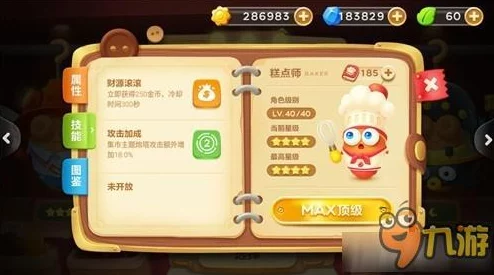 2025年热门游戏保卫萝卜3：萝卜试衣间糕点师技能深度分析与新玩法展望