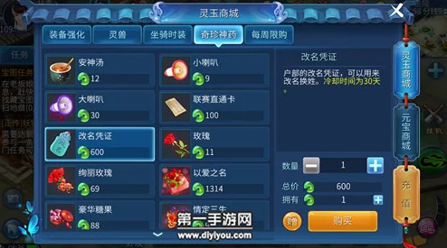 2025年倩女幽魂手游改名指南：详解改名凭证获取与使用新流程
