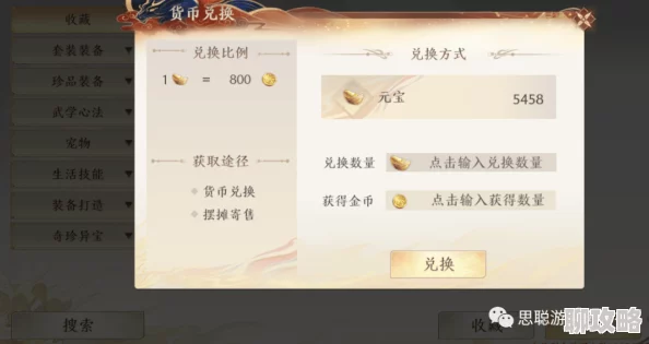 2025年天龙八部手游游戏币深度解析：最新获得与使用途径全面分析