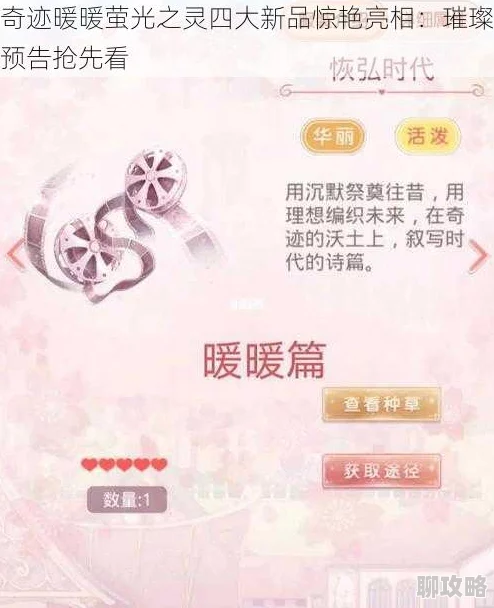 2025年奇迹暖暖萤光之灵进化阶段全攻略与最新趋势